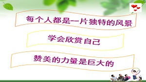 江阴长泾中学青爱小屋举办欣赏自我心理课教学