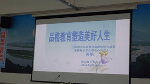 四川都江堰北街小学心联小屋开展品格教育课题培训会