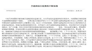 艾滋病综合监测将不断加强