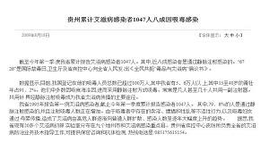 贵州累计艾滋病感染者1047人八成因吸毒感染