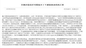 早期开始治疗可降低ＨＩＶ感染患者的死亡率