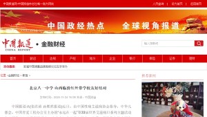 【中国报道网】北京八一中学 山西临汾红丝带学校友好结对