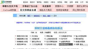 【39健康网】抑制艾滋病毒感染有新法