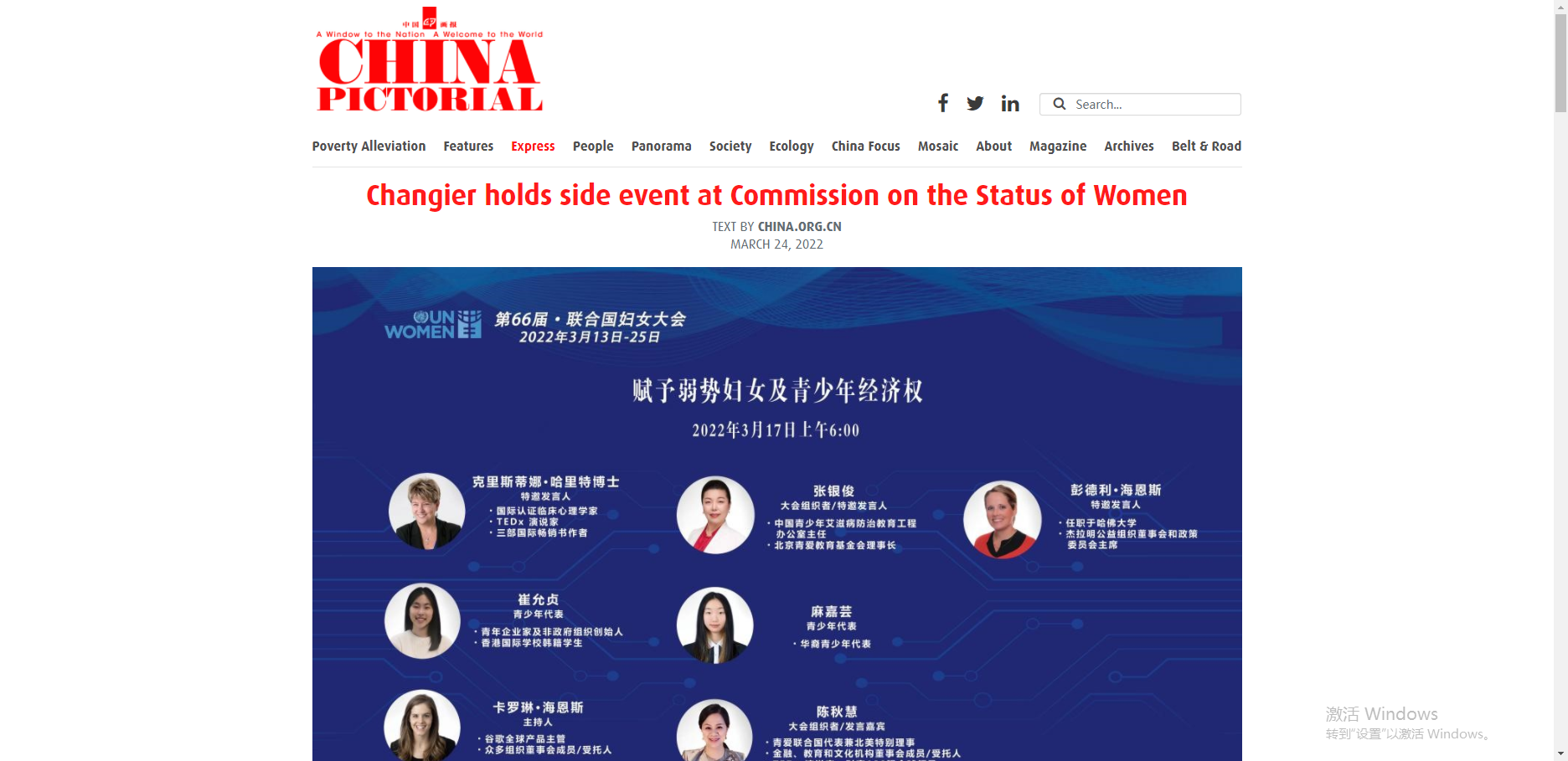 【中国画报】Changier holds side event at Commission on the Status of Women