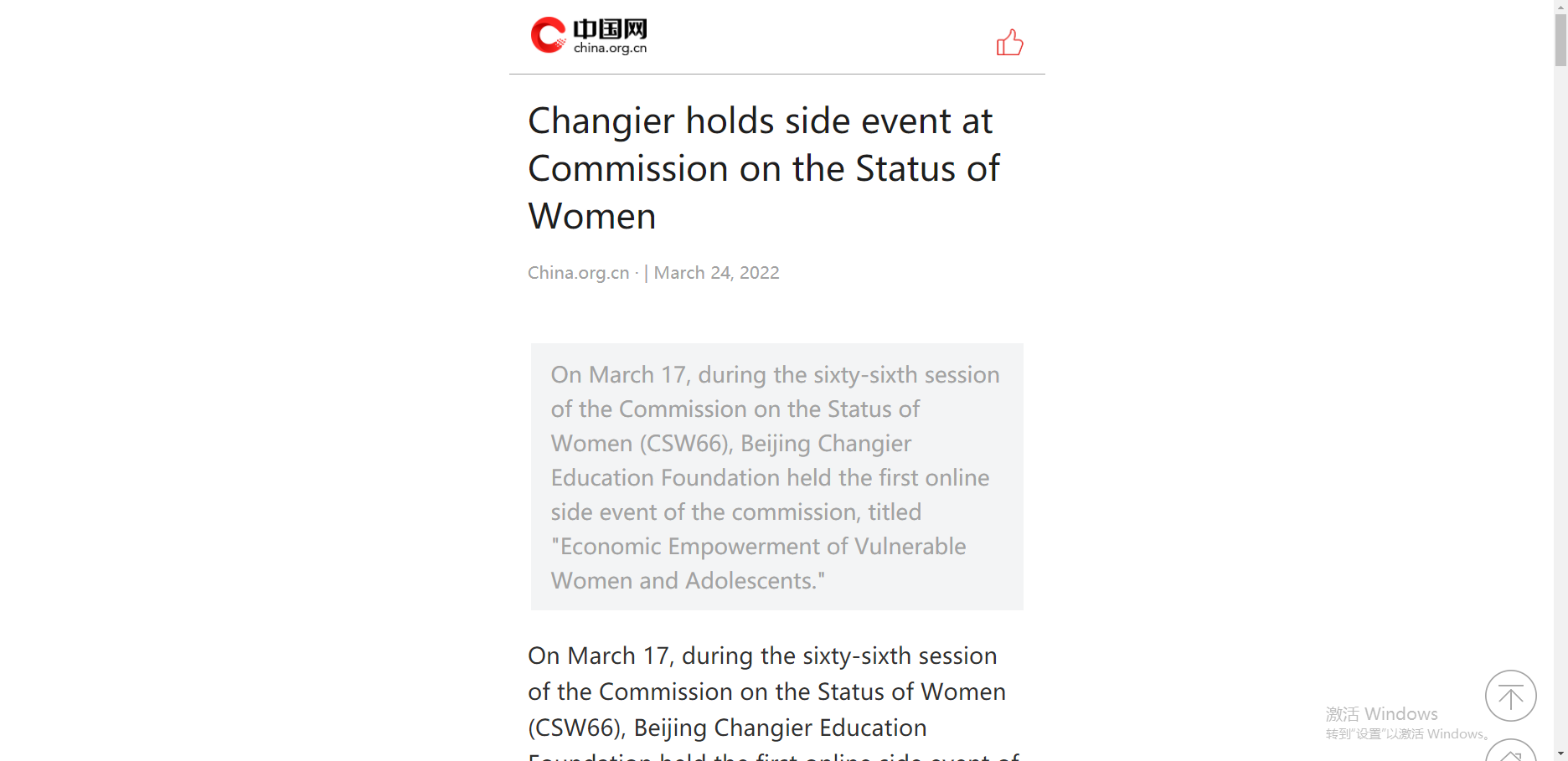 【中国网】Changier holds side event at Commission on the Status of Women