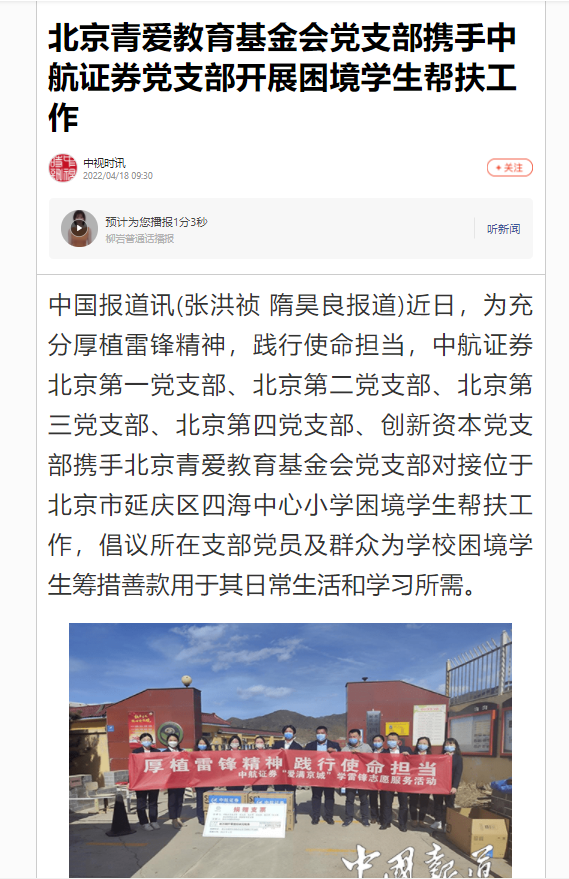 【搜狐】北京青爱教育基金会党支部携手中航证券党支部开展困境学生帮扶工作