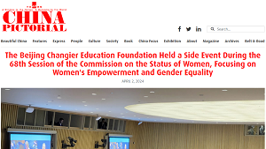 【China Pictorial】The Beijing Changier Education Foundation Held a Side Event During the 68th Session of the Commission on the Status of Women, Focusing on Women's Empowerment and Gender Equality