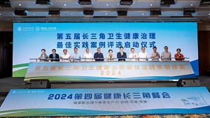 青爱参与承办2024第四届健康长三角峰会，张银俊理事长出席