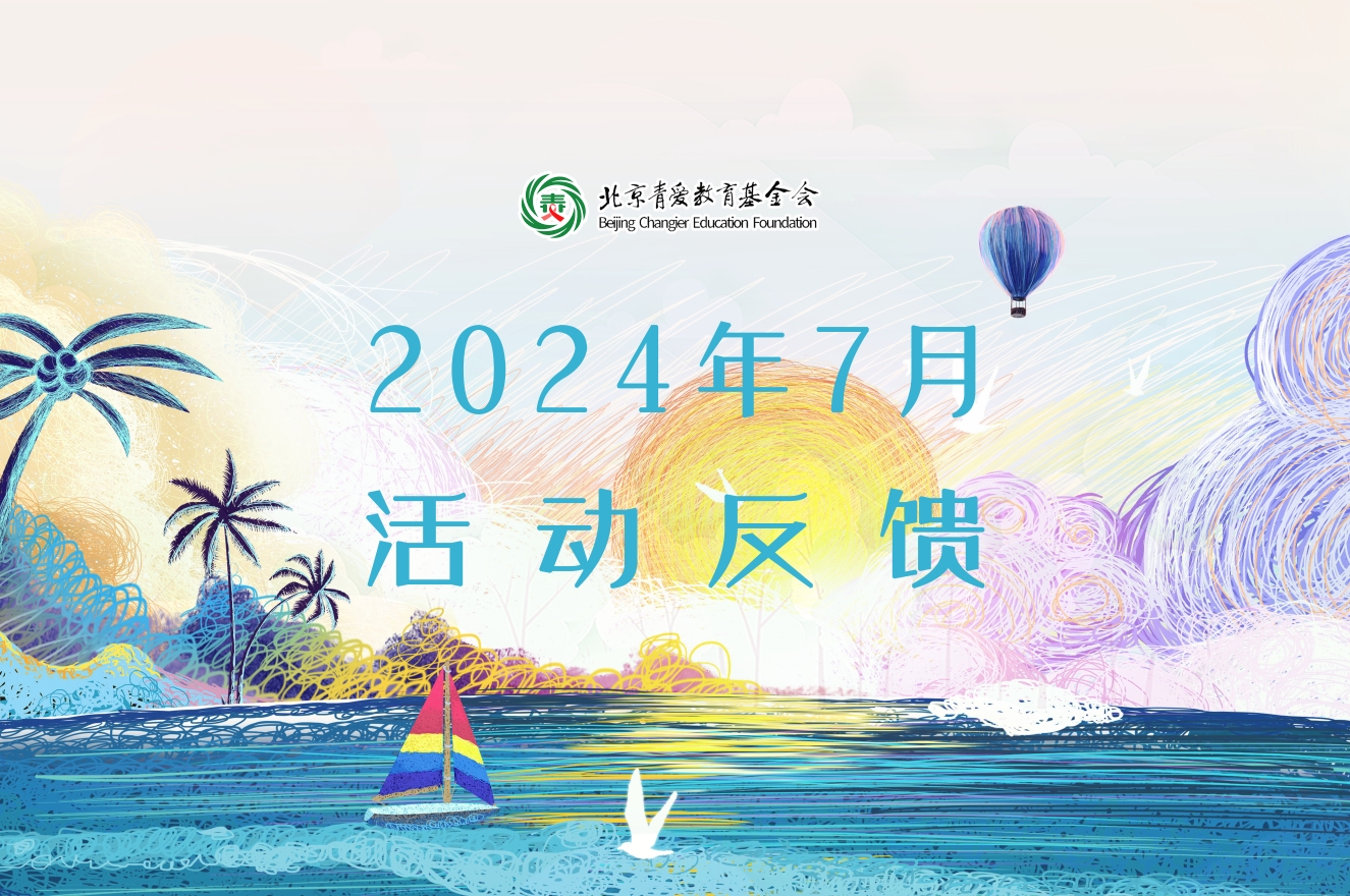 2024年7月活动反馈