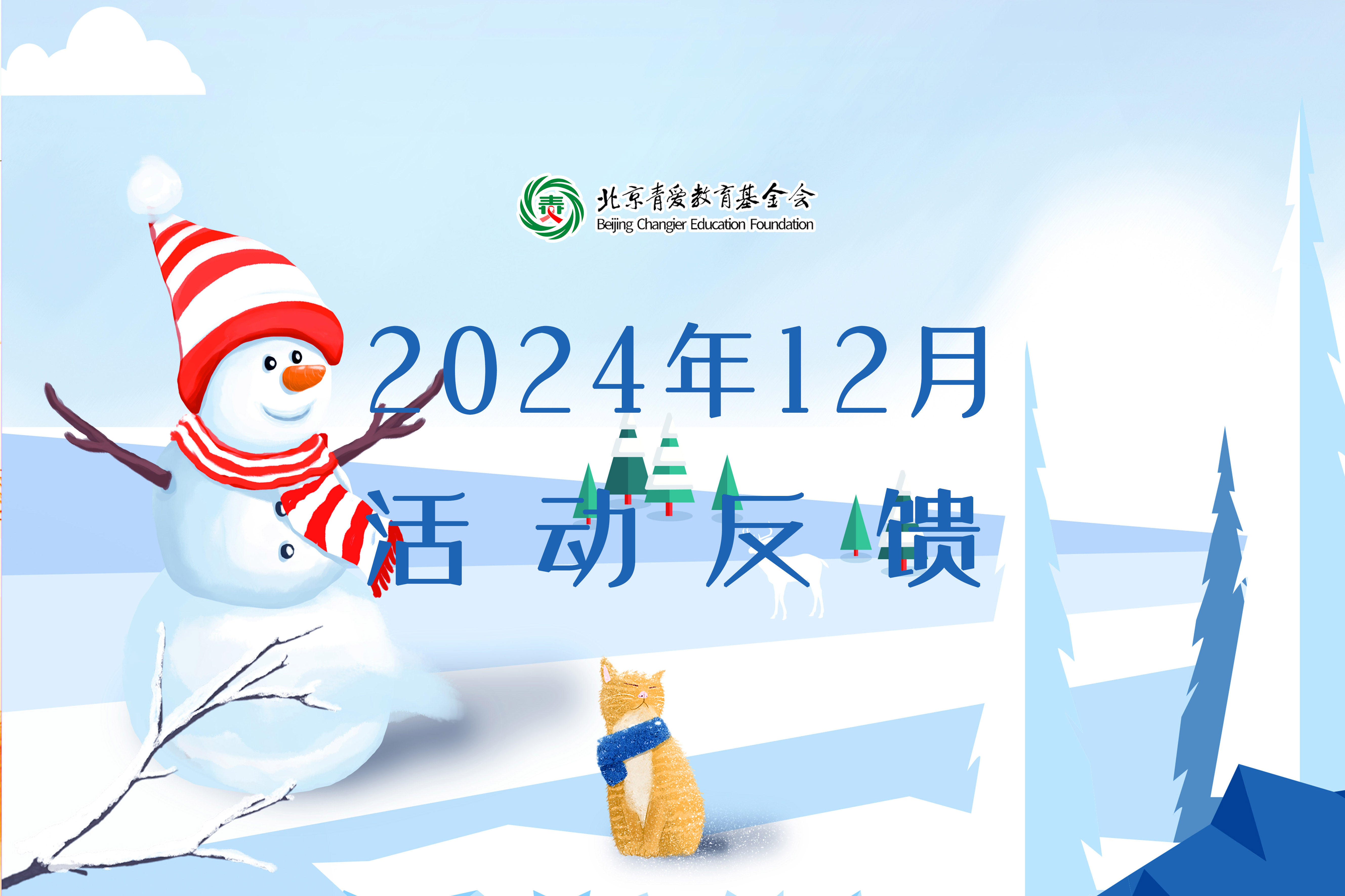 2024年12月项目反馈