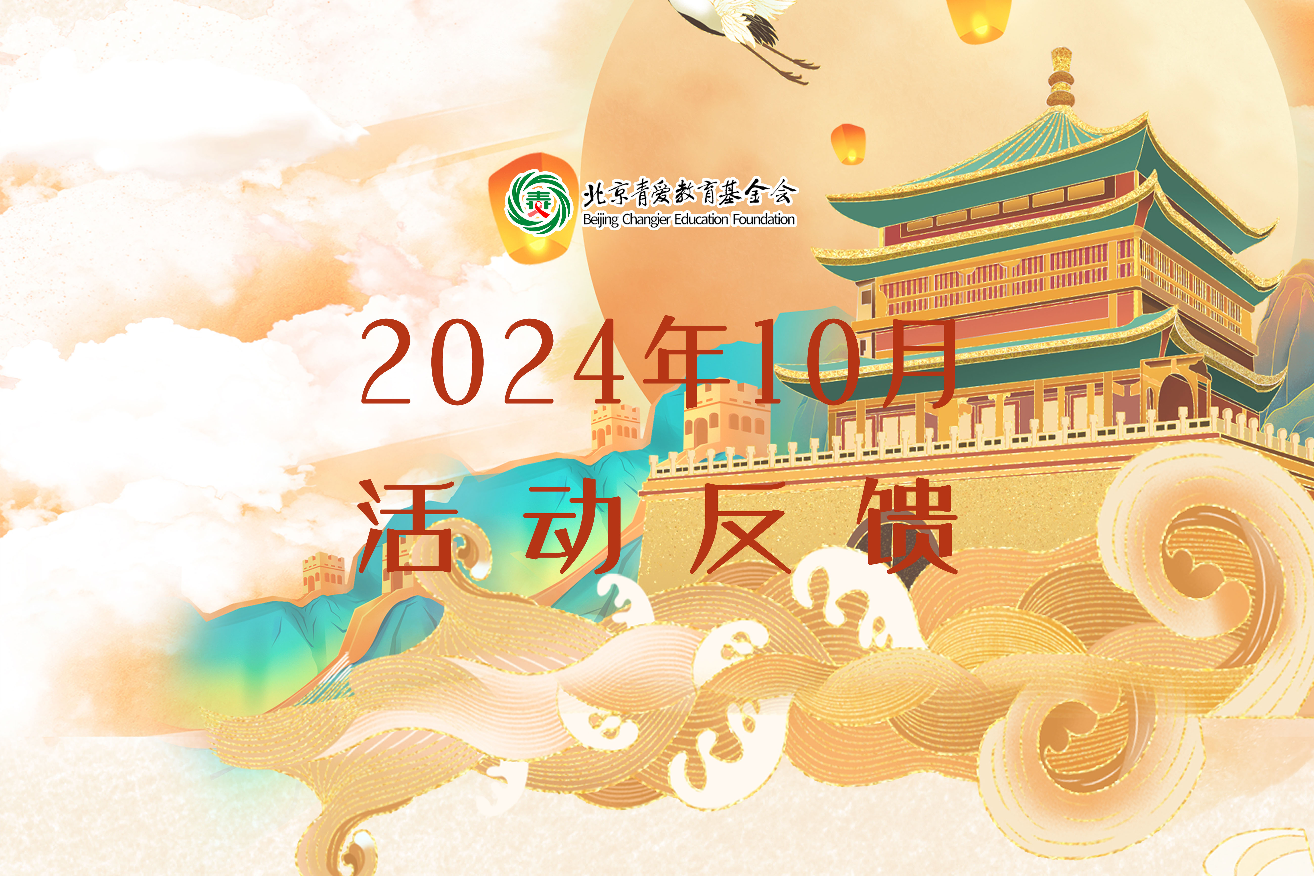 2024年10月项目反馈