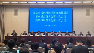 北京青爱教育基金会当选京促会第四届理事会成员单位