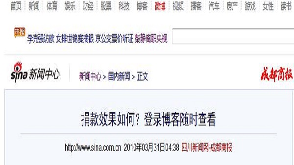 [新浪网]捐款效果如何？登录博客随时查看