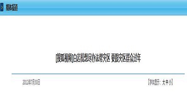 [搜狐视频]白岩松想尽办法帮灾区 要跟灾区群众过年