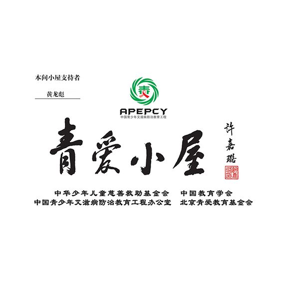 江阴市文林中心小学<br>000802号青爱小屋